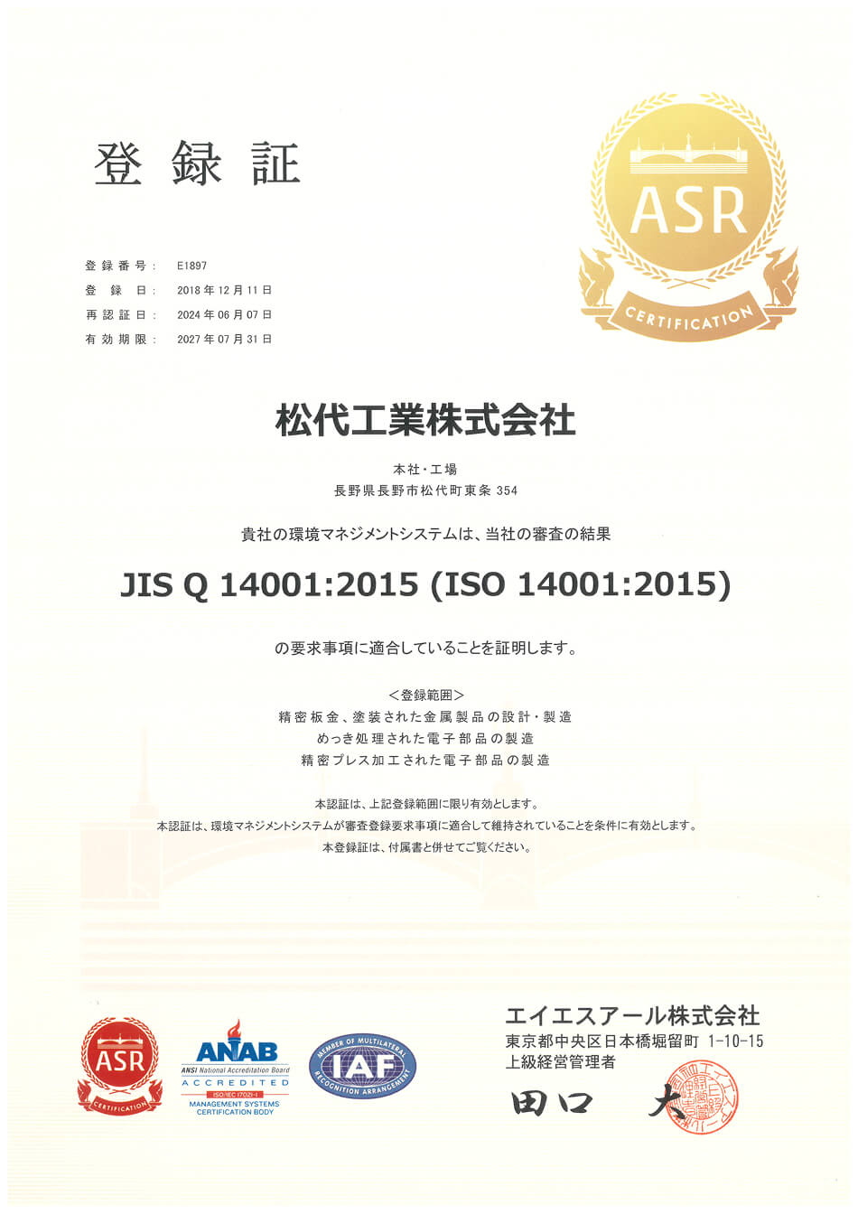 ISO 14001登録証
