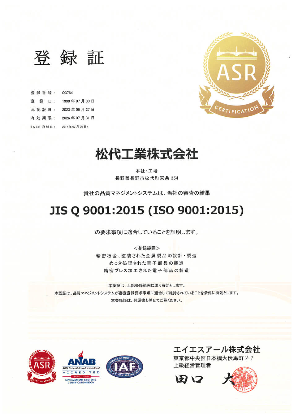 ISO 9001登録証