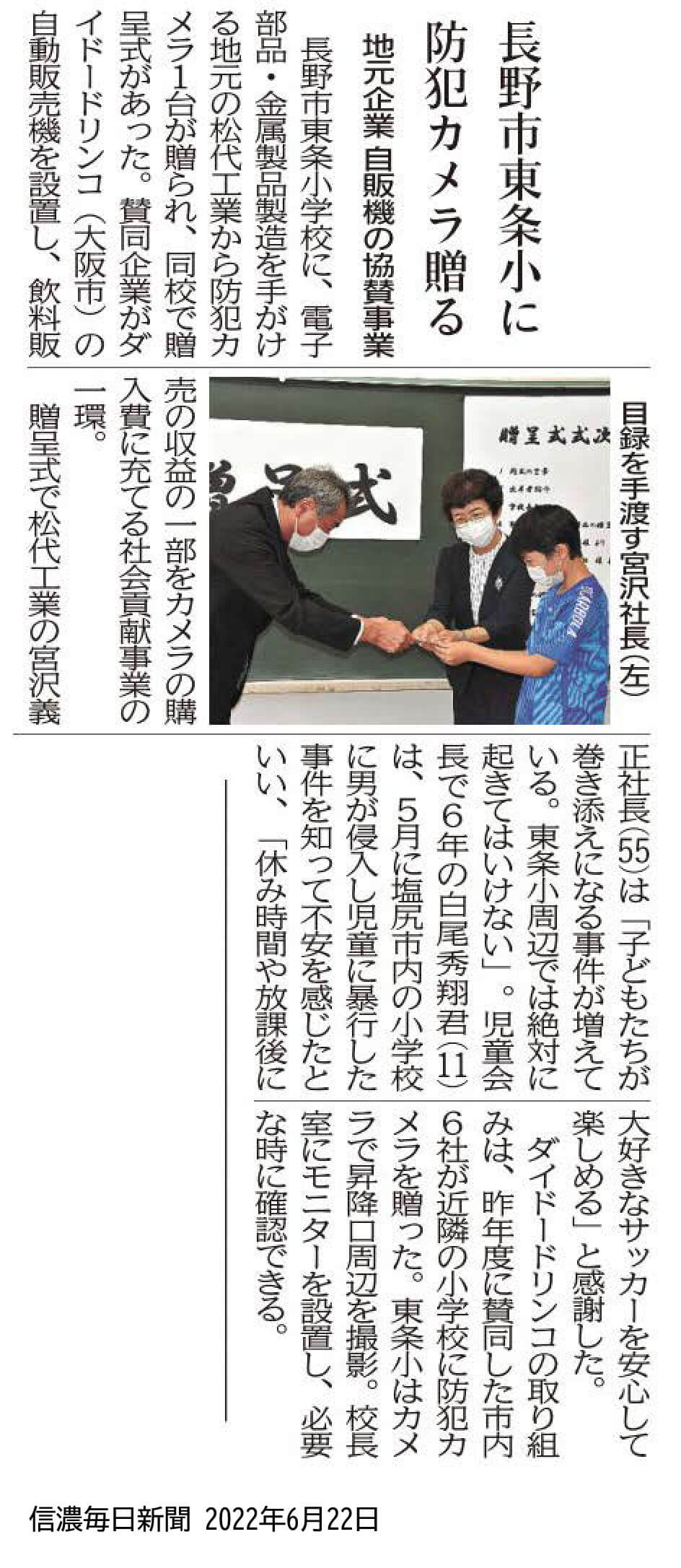 地域貢献活動
