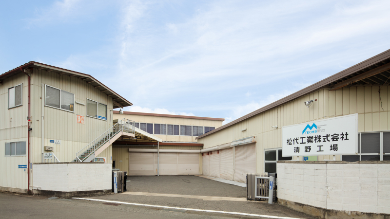 松代工業清野工場写真