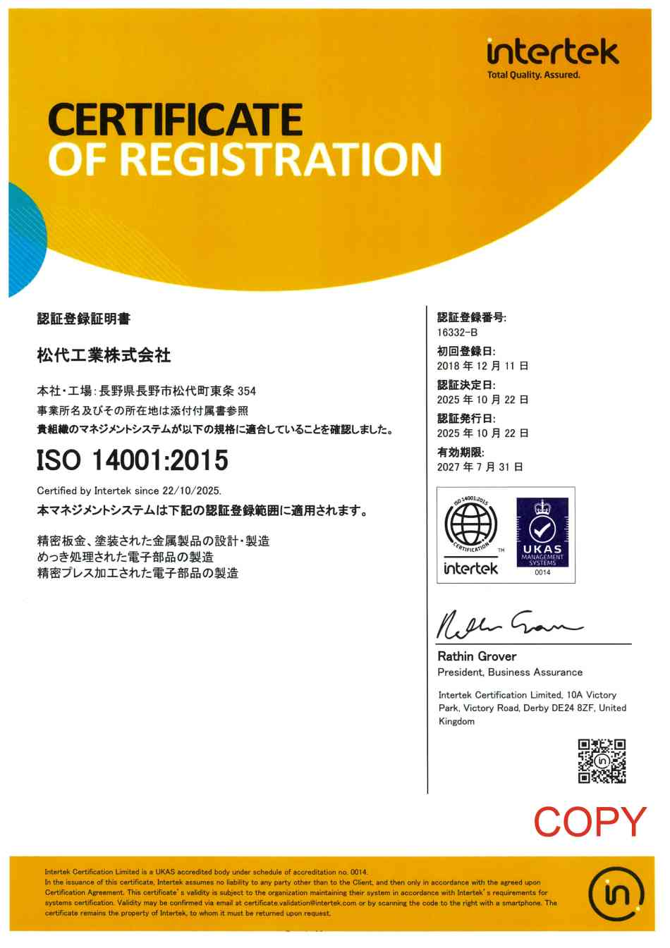ISO 14001登録証