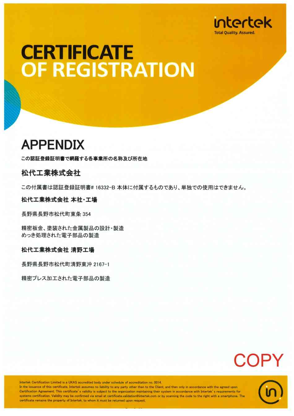 ISO 14001付属書