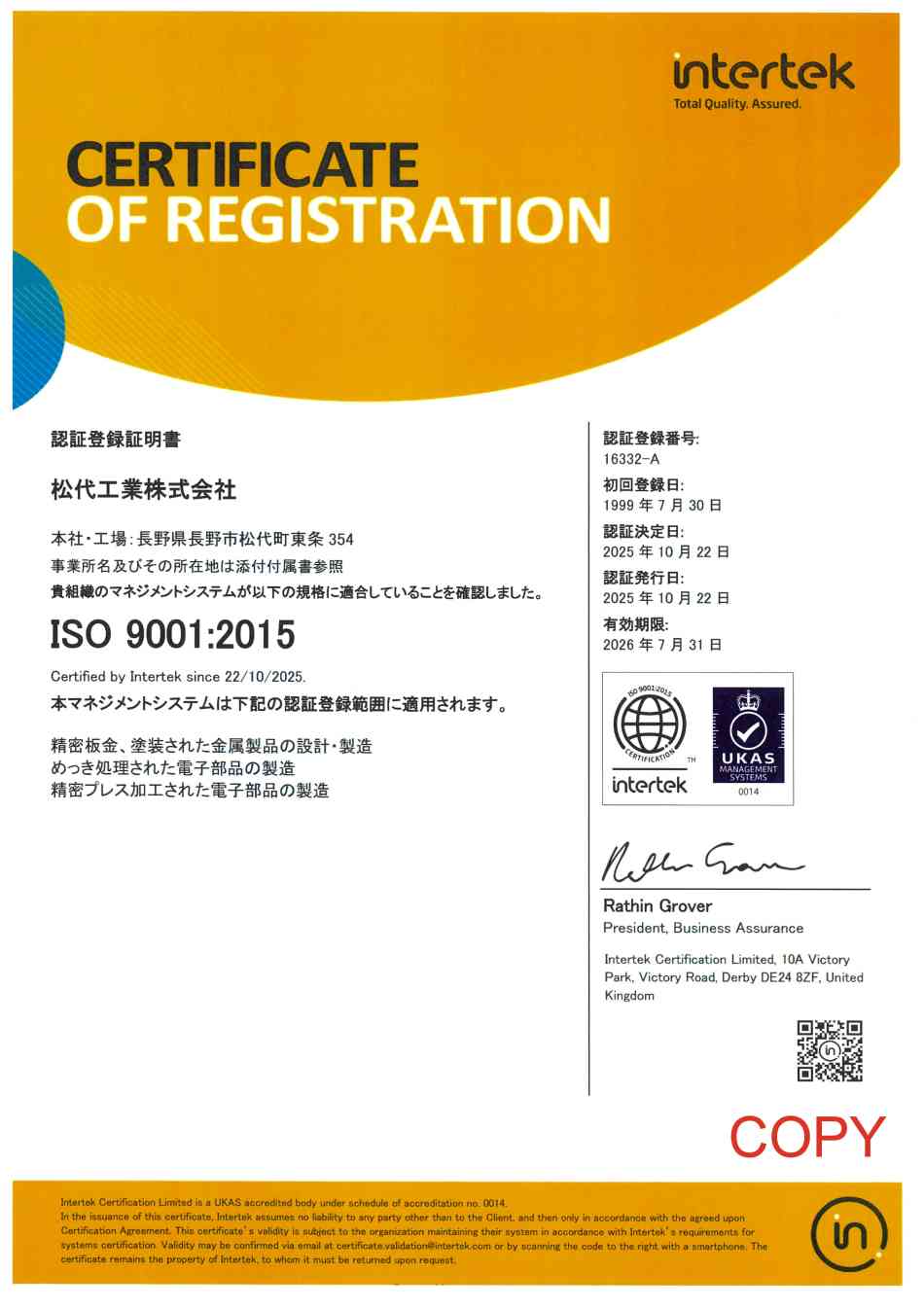 ISO 9001登録証