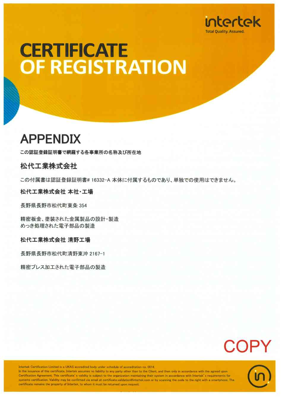 ISO 9001付属書