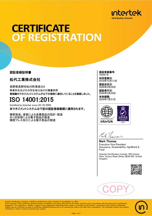 ISO 14001登録証