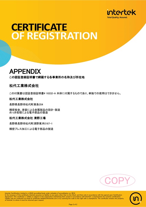 ISO 9001付属書